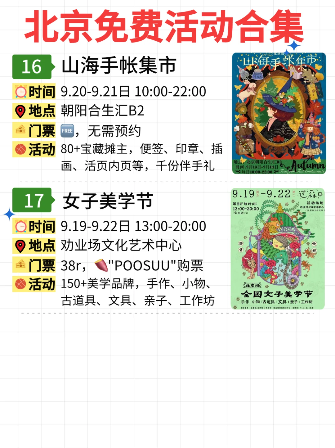 北京免费活动合集｜9.15-9.21