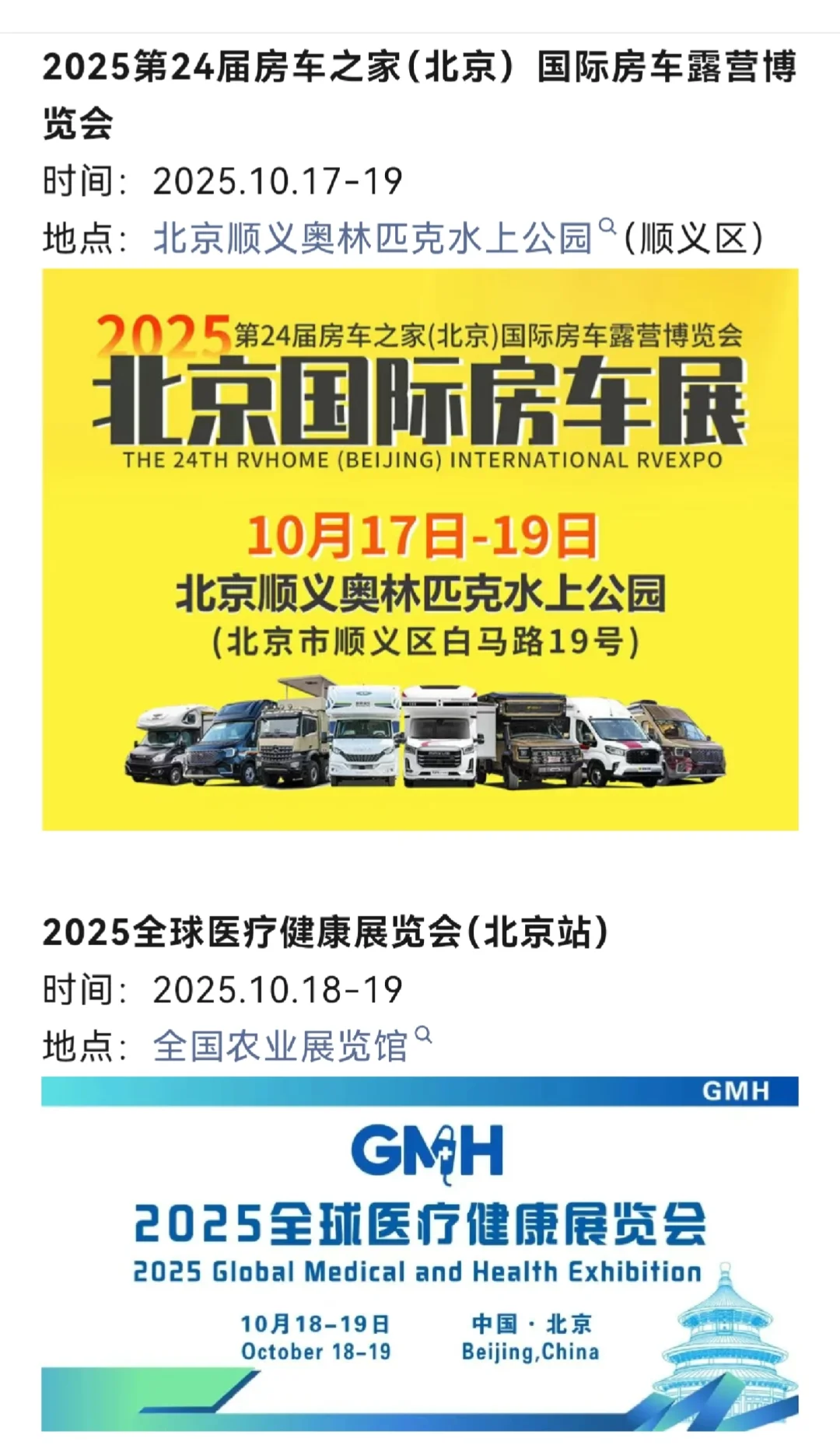 北京10月展会清单?附全能展会服务攻略