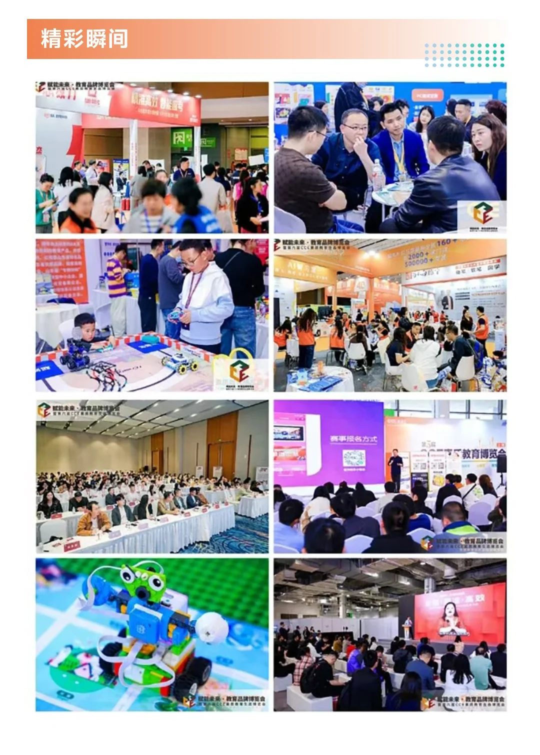 2025cce素质教育博览会攻略（时间+门票）