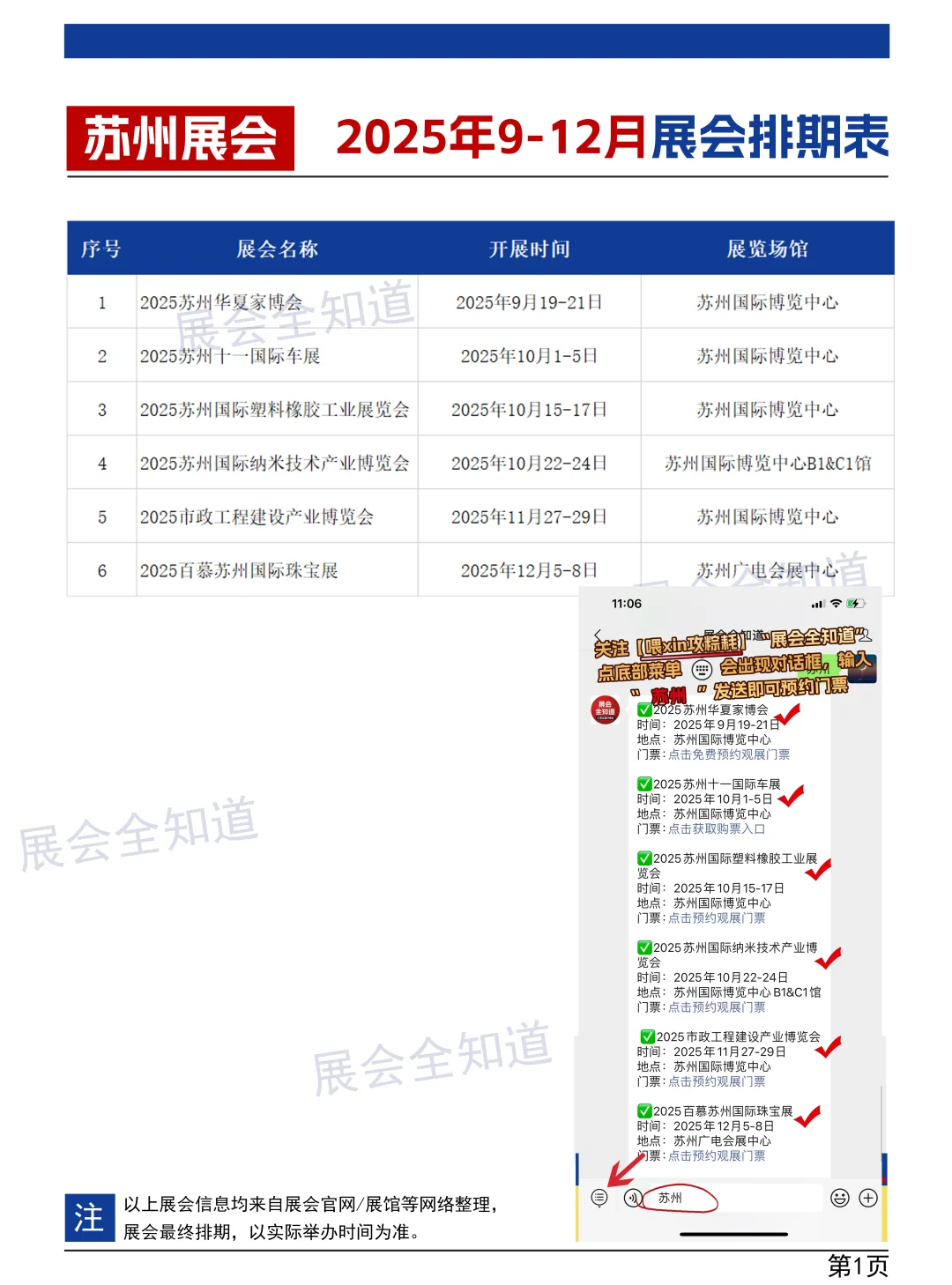 【9-12月】苏州展会2025排期时间表