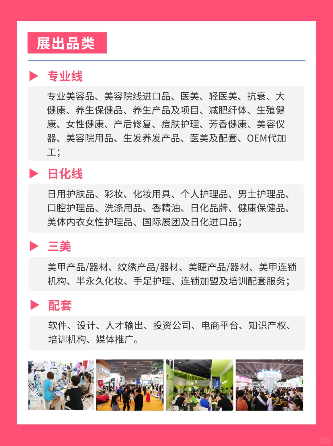 北京美博会定于10月启幕丨附展馆分布+展品