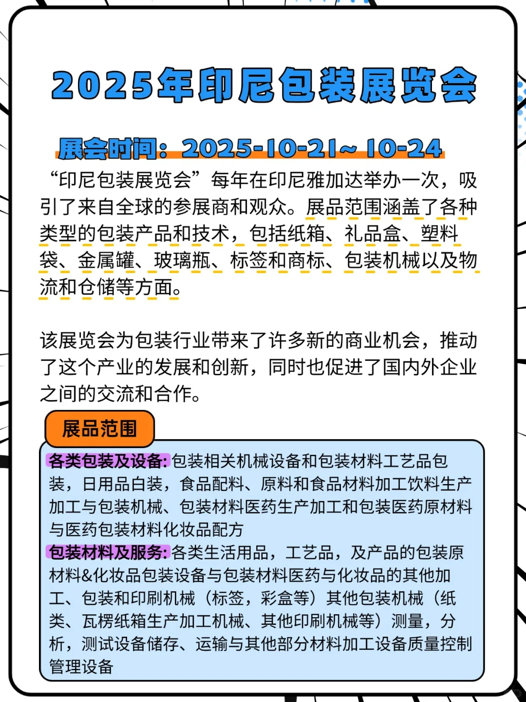 外贸人10月必冲展会,千万不要错过了!