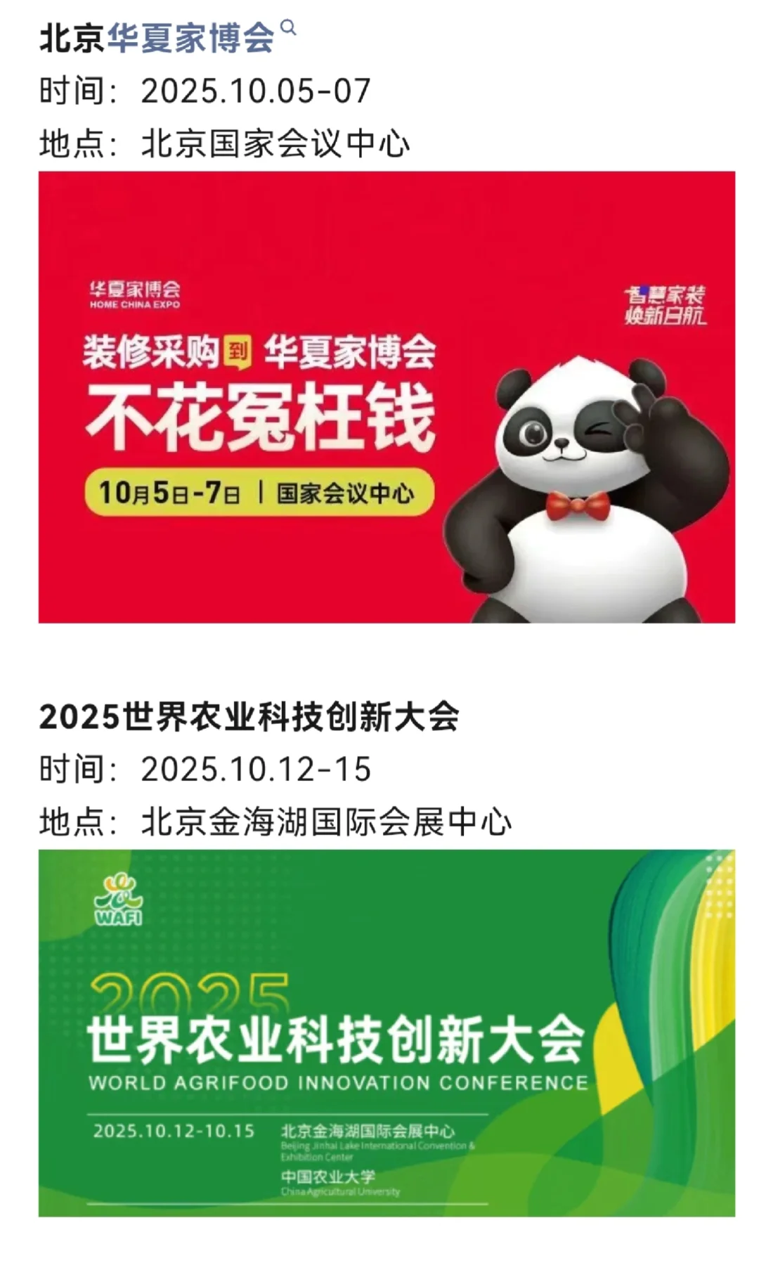 北京10月展会清单?附全能展会服务攻略