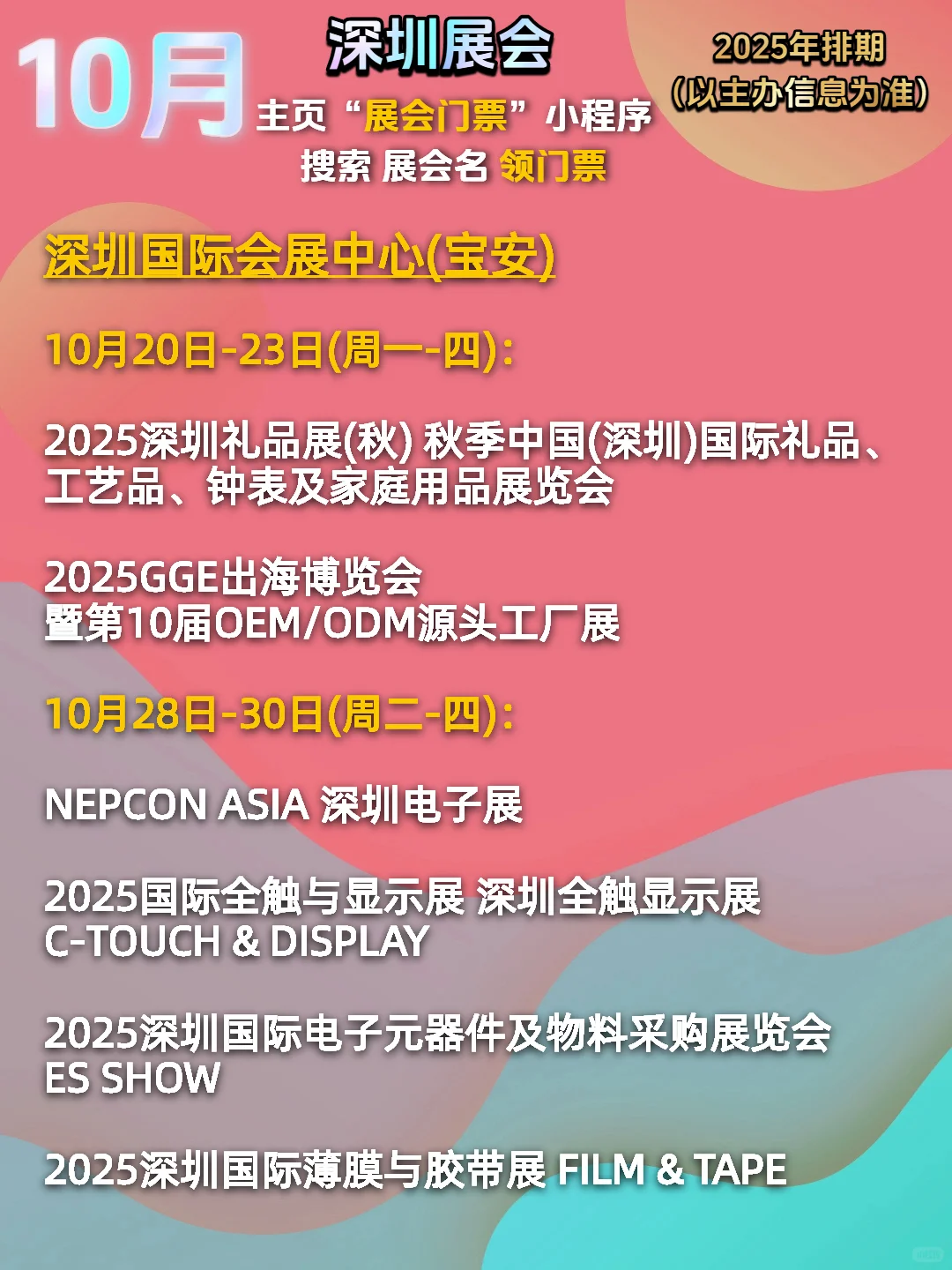 深圳10月展会排期表|深圳会展中心|国际会展