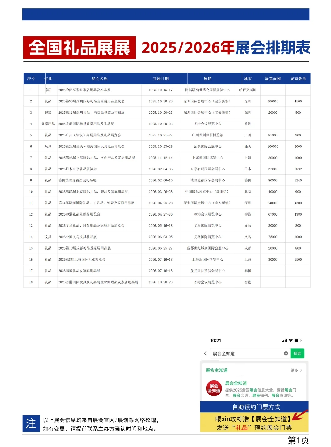 2025/2026全国礼品展排期表（最新）