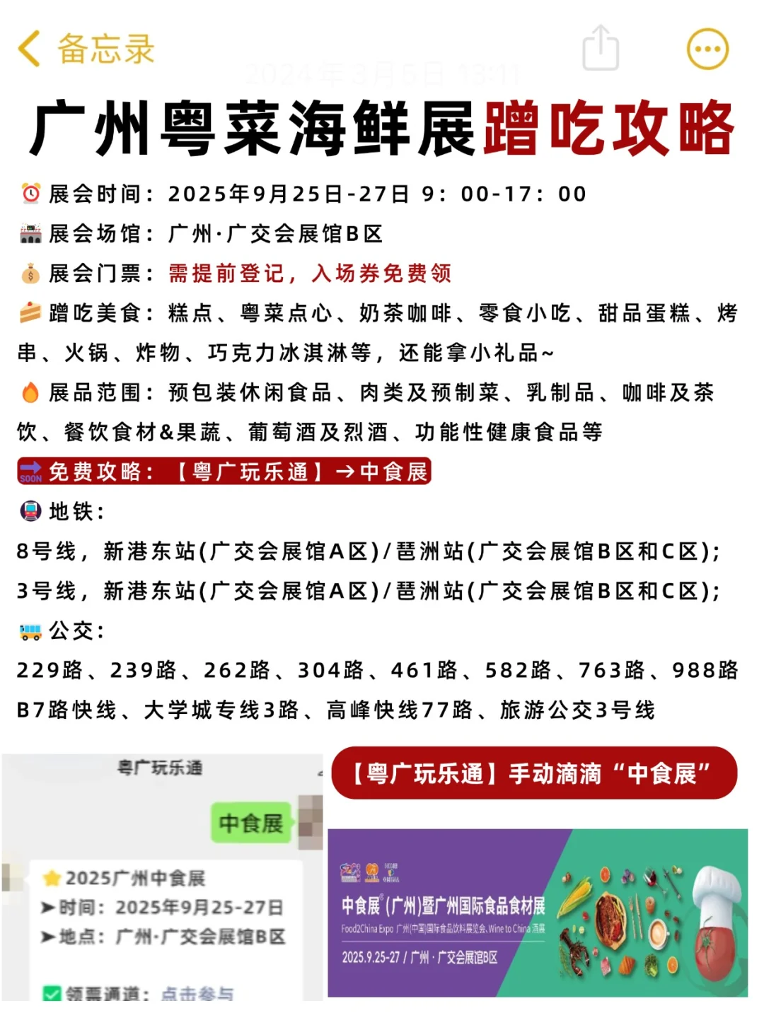 广州2025中食展?领票周末蹭吃喝~