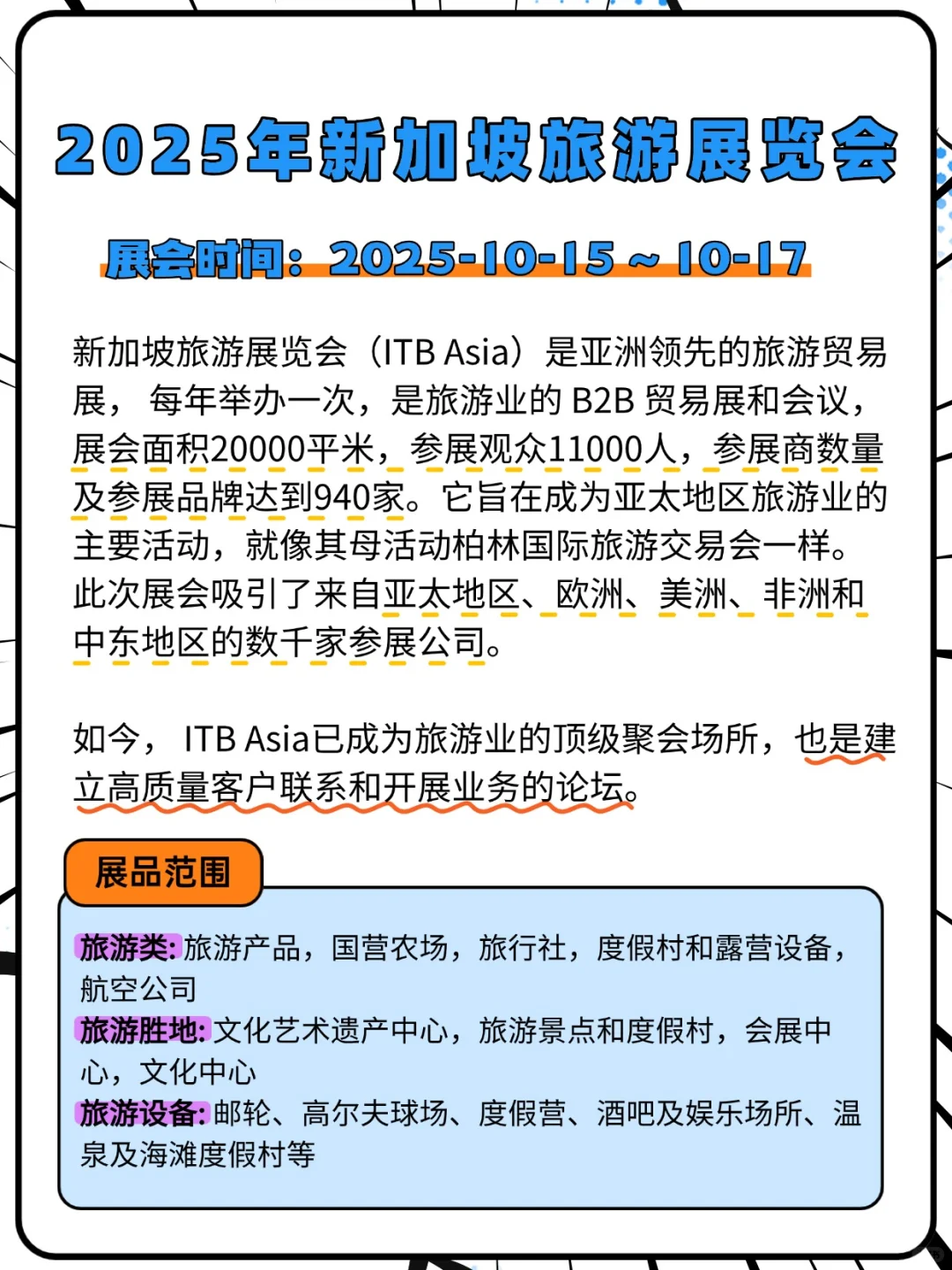外贸人10月必冲展会,千万不要错过了!