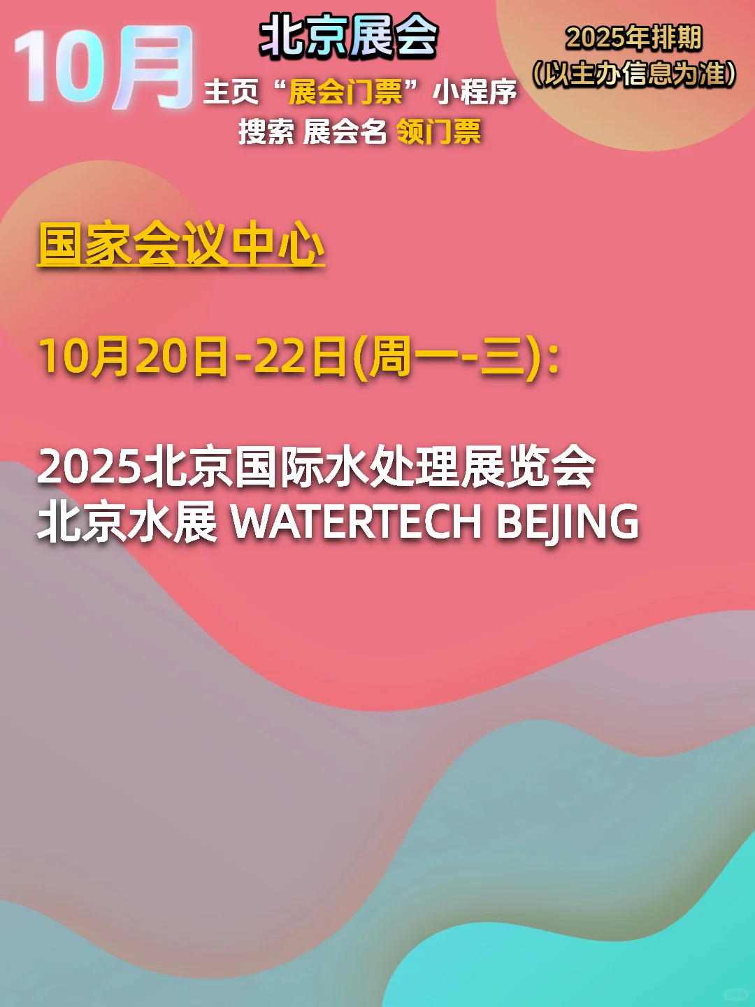 北京10月展会排期|感兴趣来看展|领门票