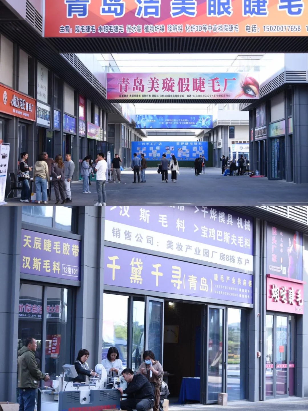 美睫人年度狂欢!青岛平度这场展会直接封神