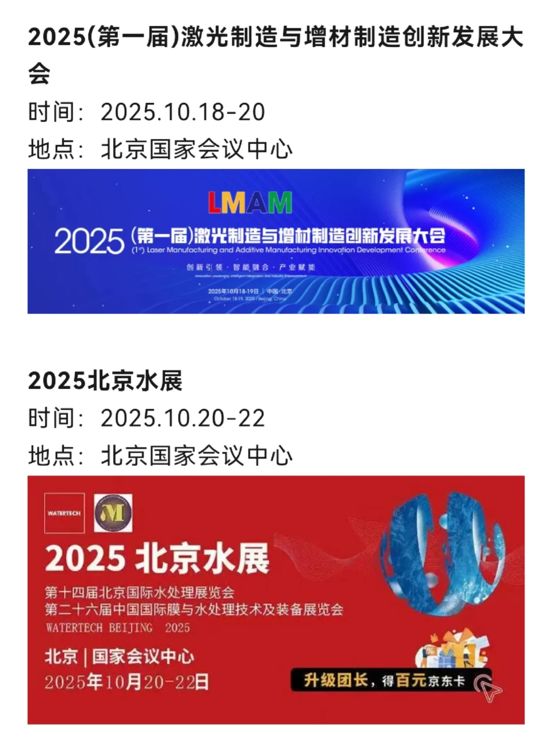 北京10月展会清单?附全能展会服务攻略