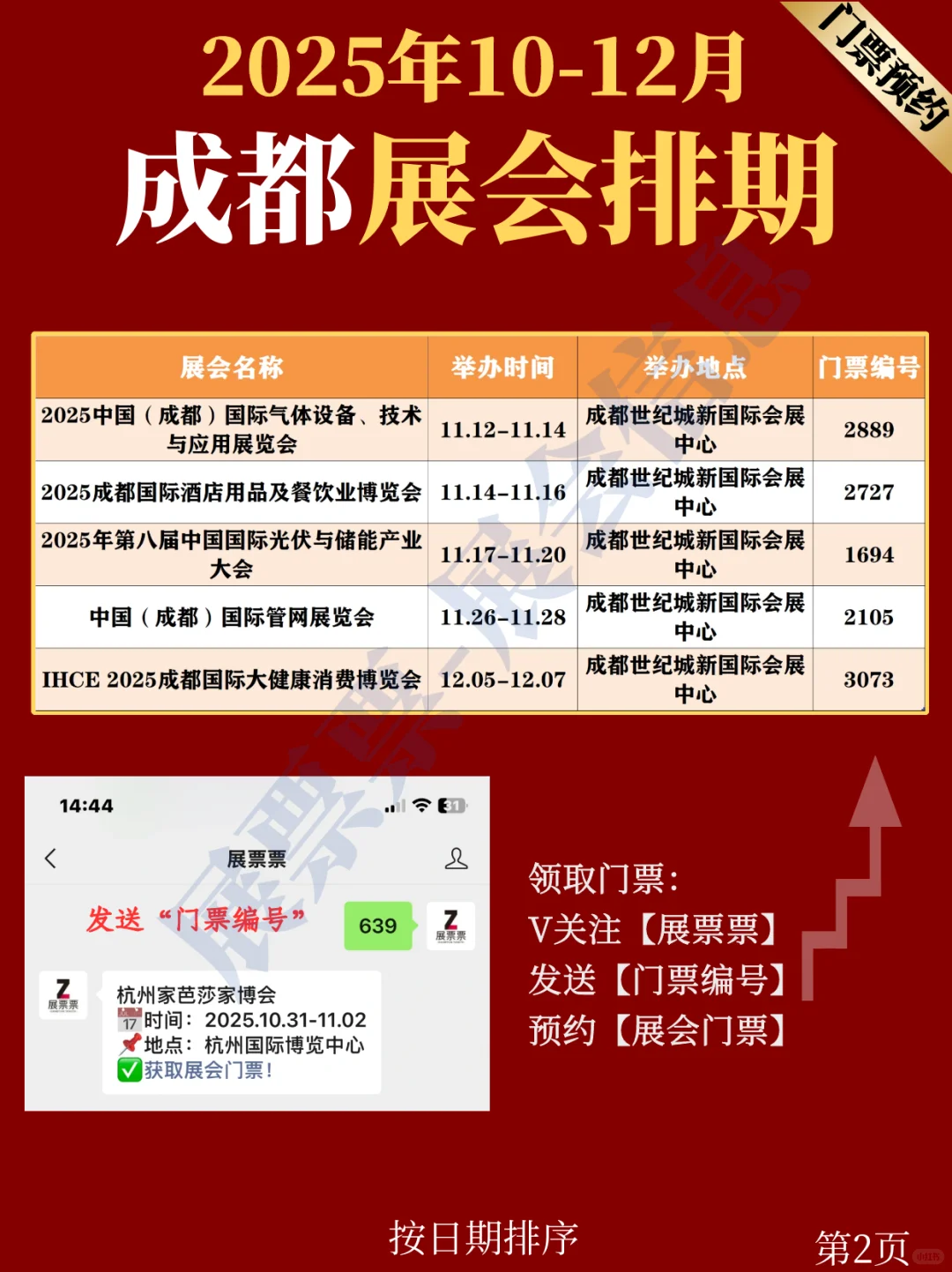 成都展会 | 10-12月份展会排期(免费门票)