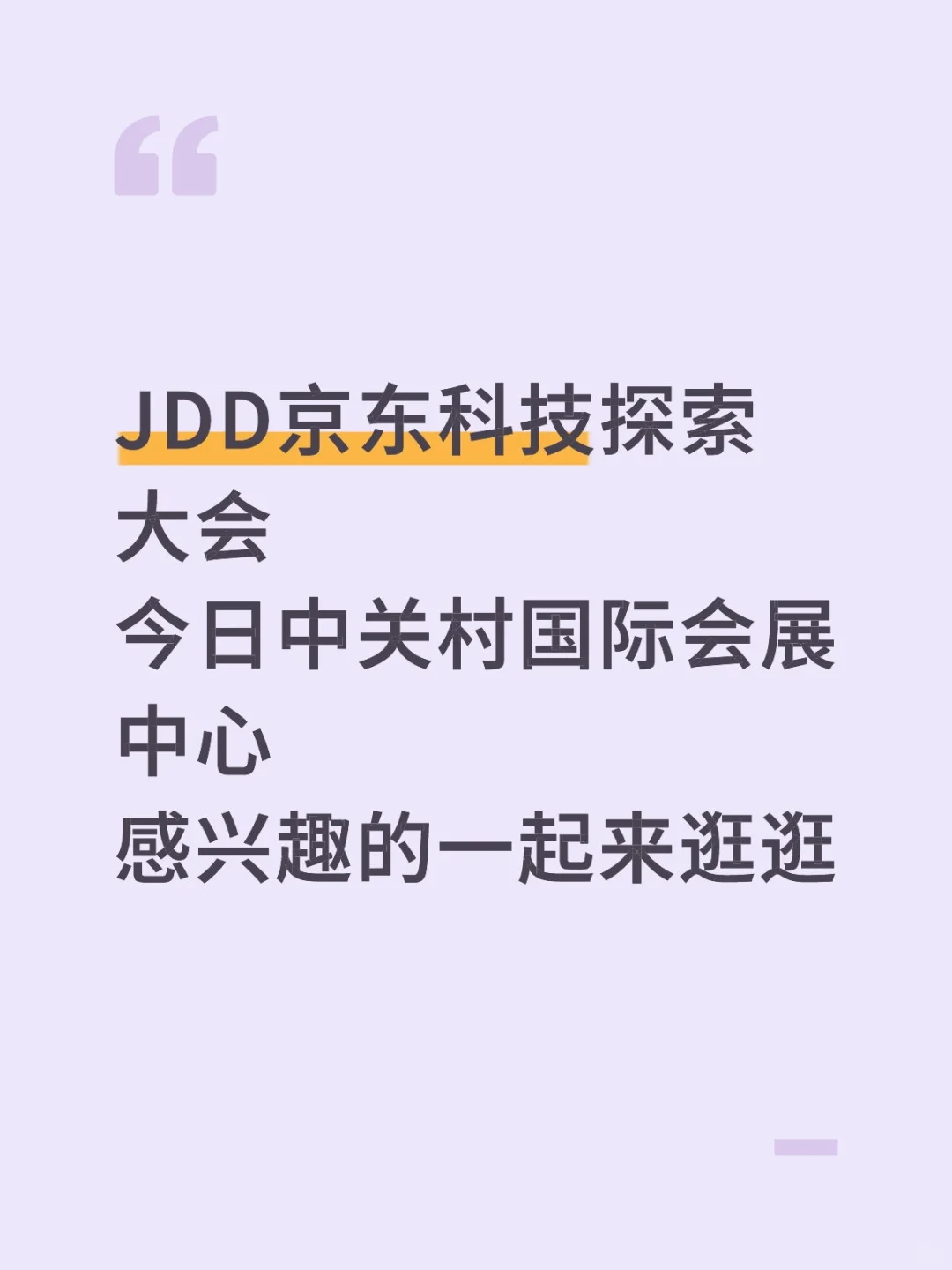 JDD大会