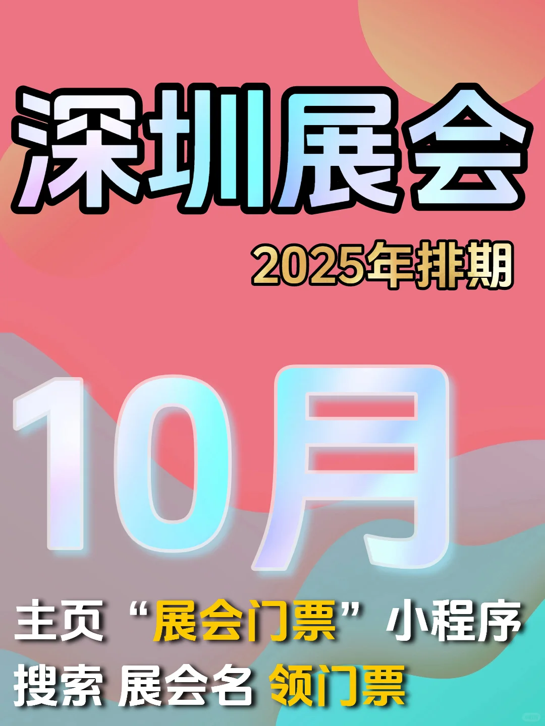 深圳10月展会排期表|深圳会展中心|国际会展