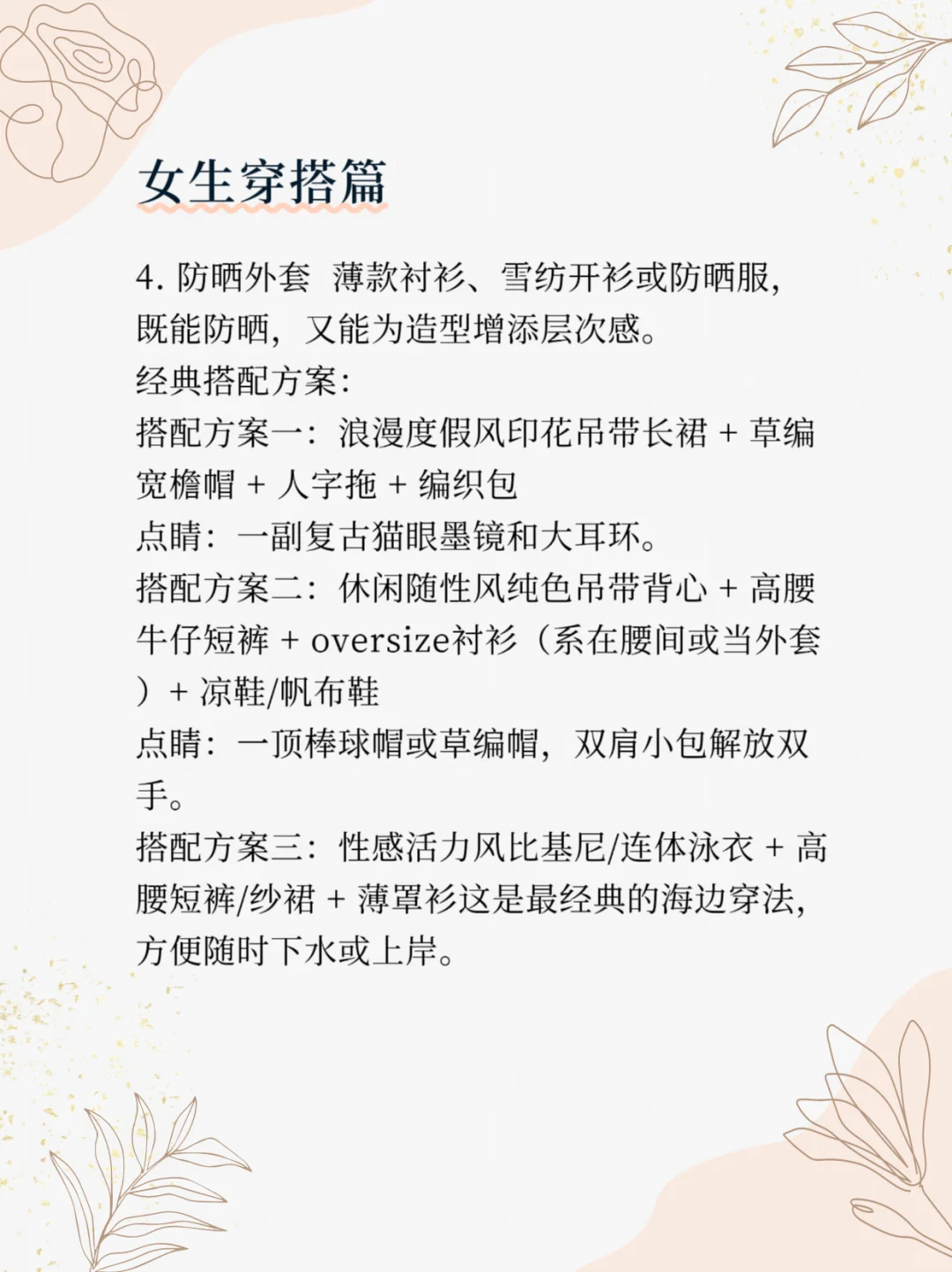 国庆出游海边度假穿搭指南！