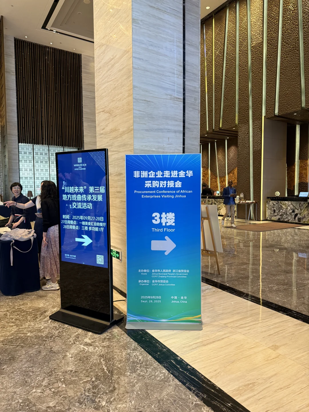 非洲企业采购对接会