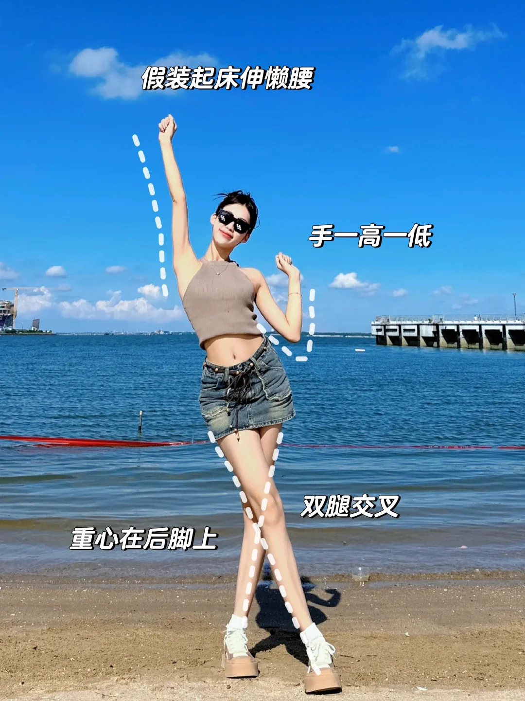 海边拍照姿势分享?辣妹穿搭➕
