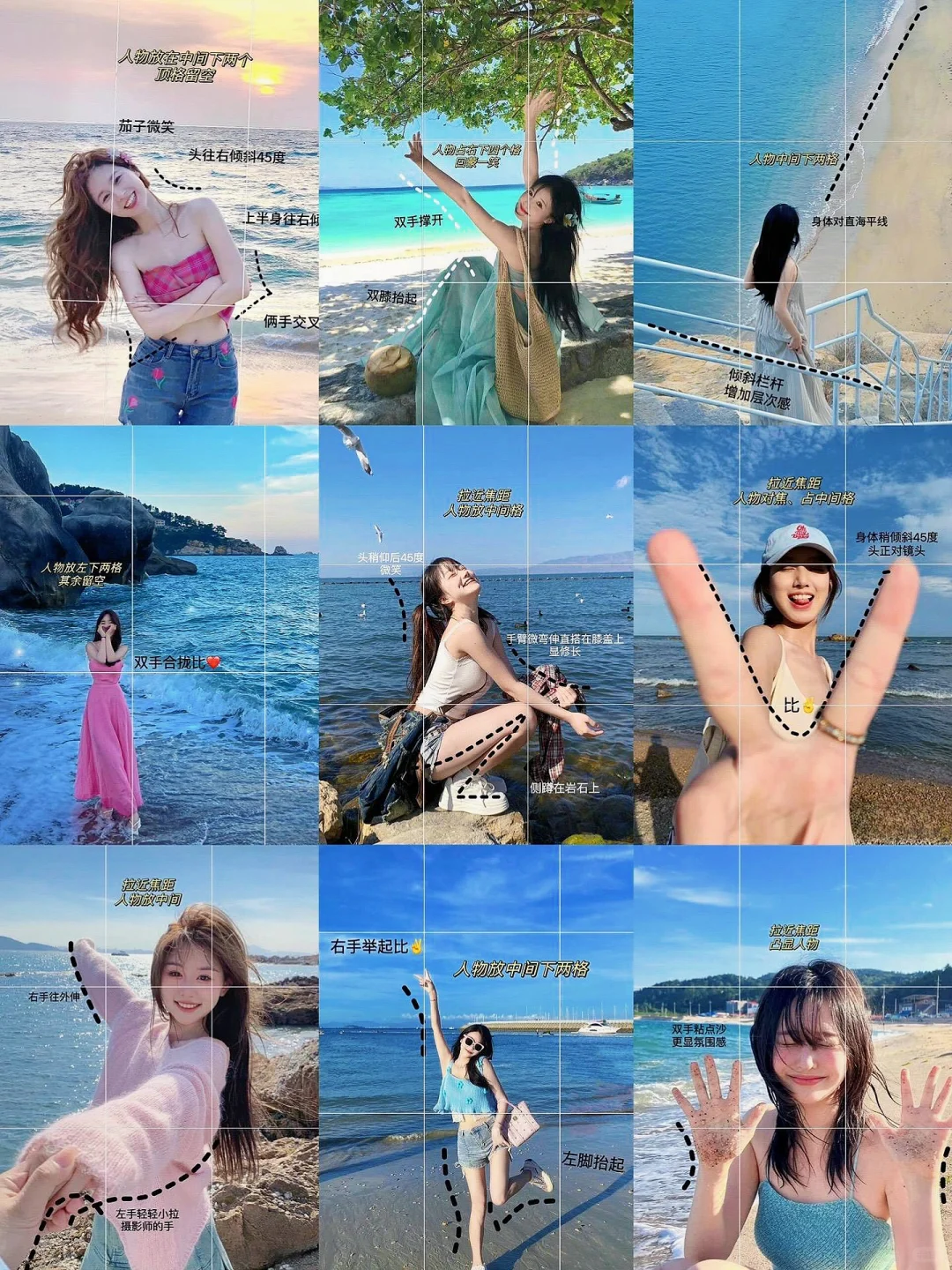 海边拍照姿势大集合