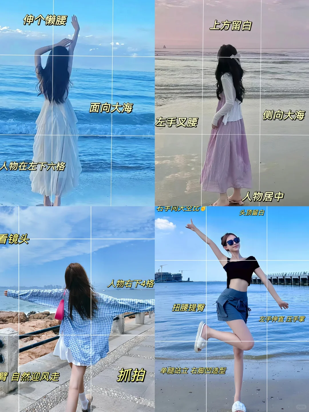 存!海边不露脸拍照姿势?