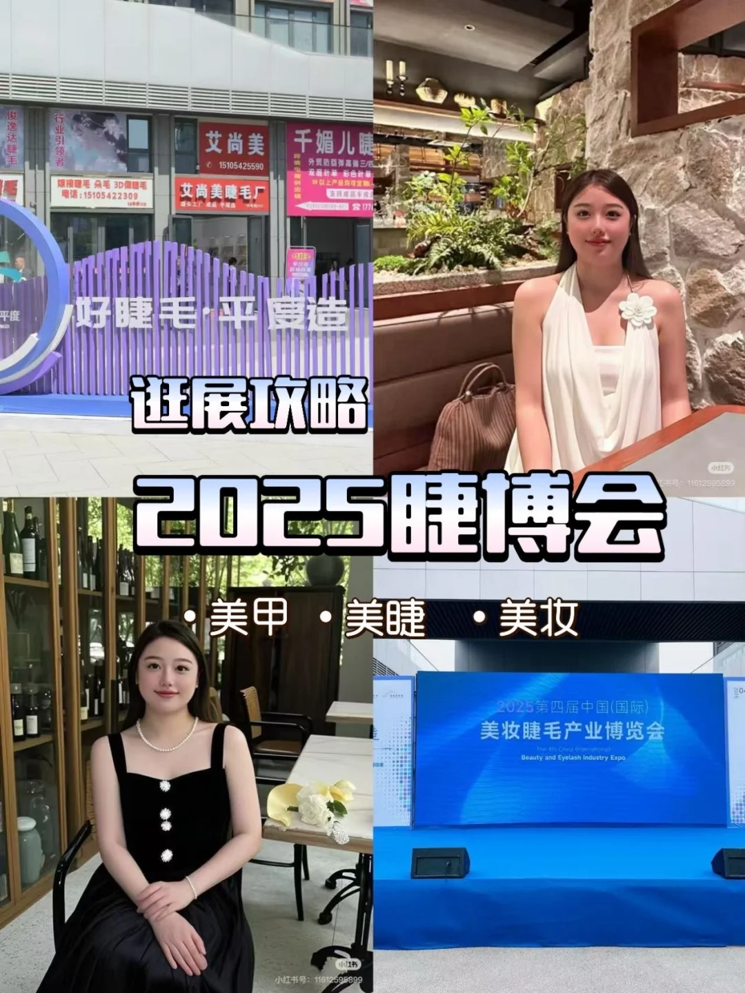 美睫人年度狂欢!青岛平度这场展会直接封神