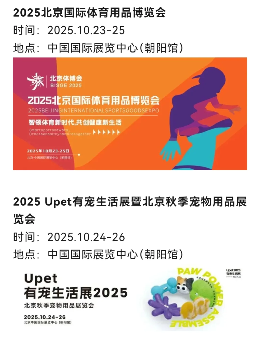 北京10月展会清单?附全能展会服务攻略