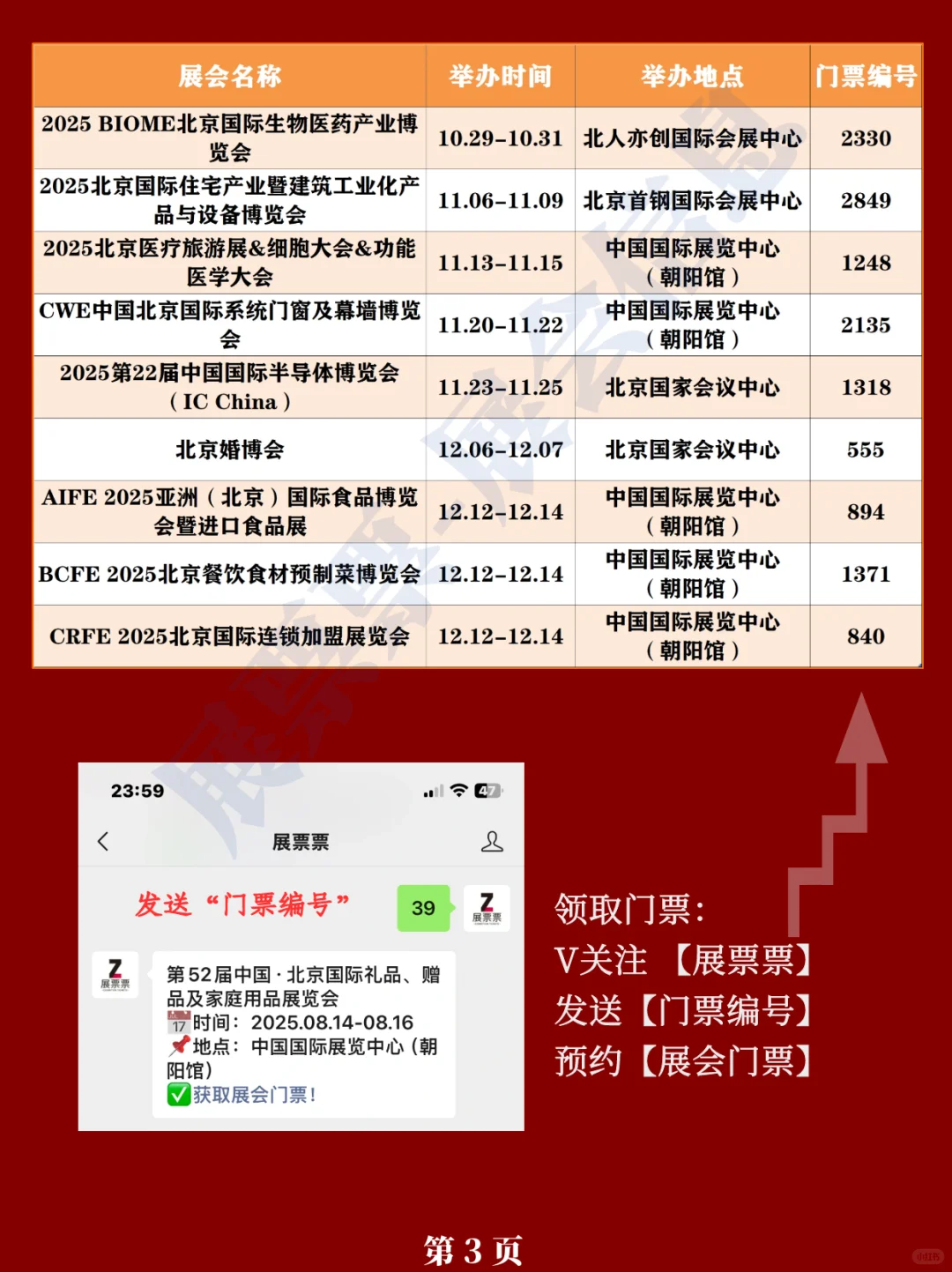 最新❗北京2025年展会排期表（8月2更新）