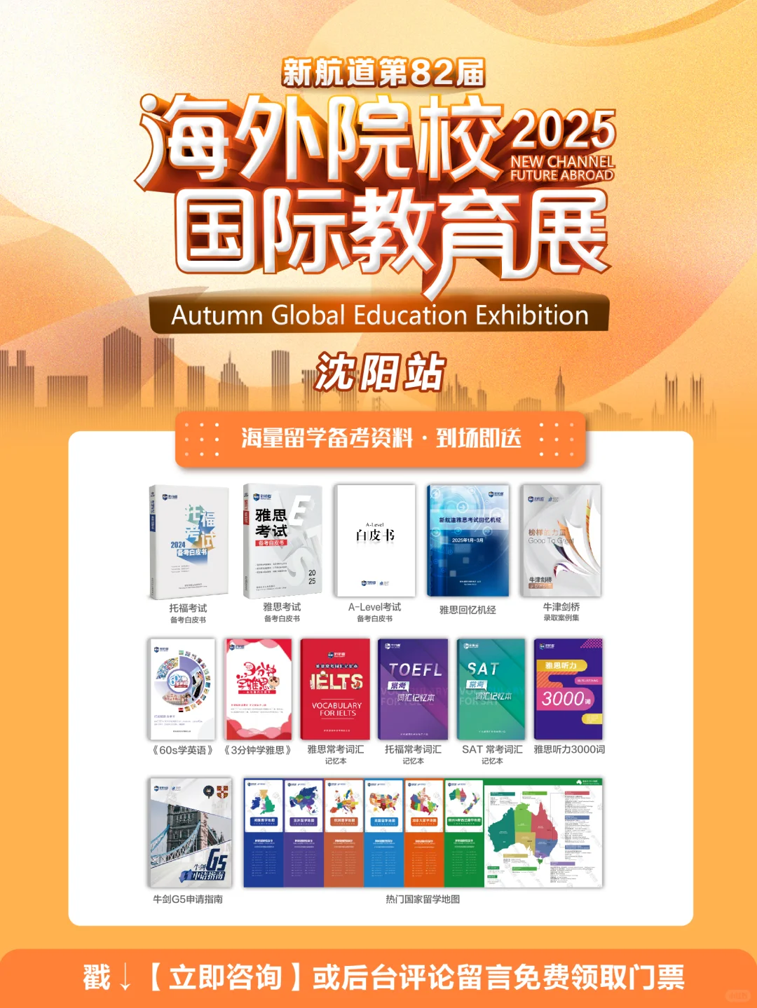 沈阳留学党速看!9.21这场展会解决留学疑惑