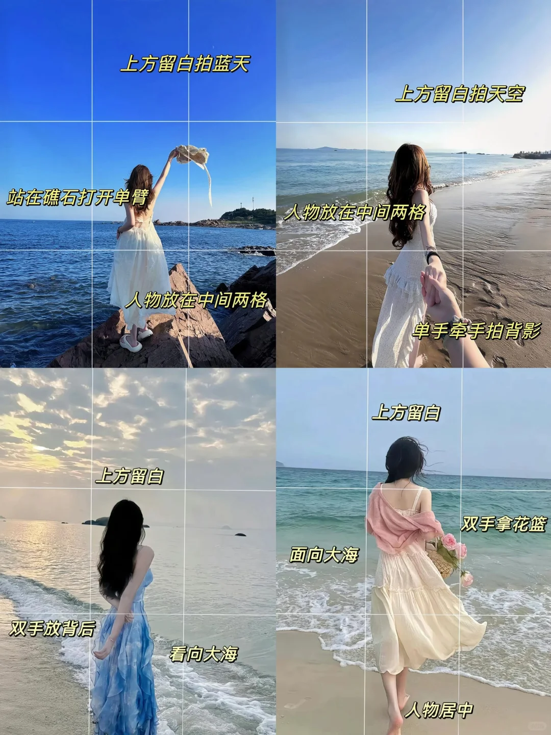 存!海边不露脸拍照姿势?