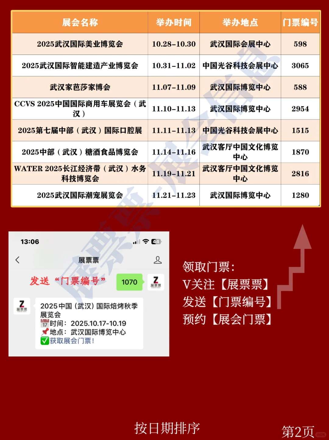 武汉展会 | 10-11月份展会排期(免费门票)