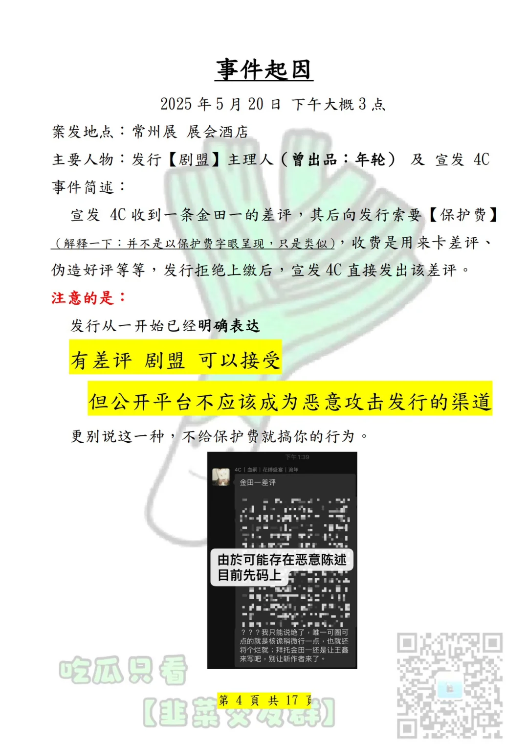 常州展惊天大瓜转载