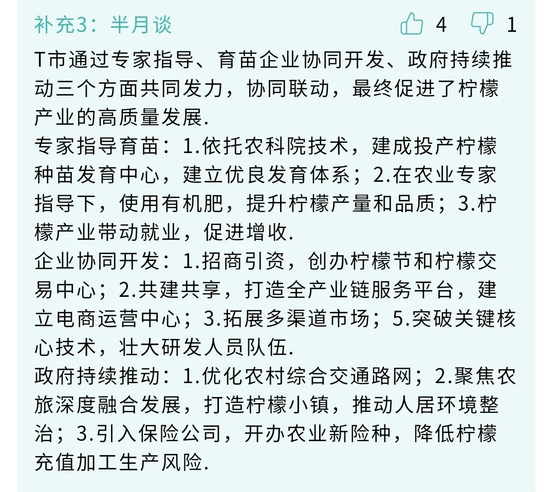 【申论答案对比】2022年河南县级第一题