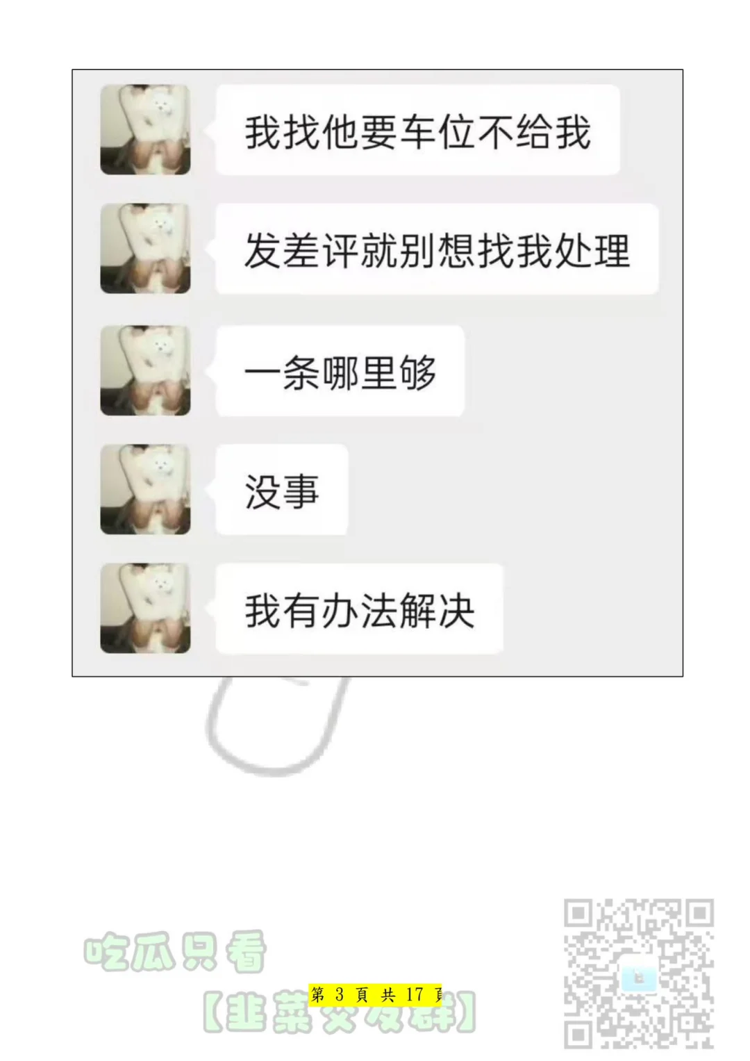 常州展惊天大瓜转载