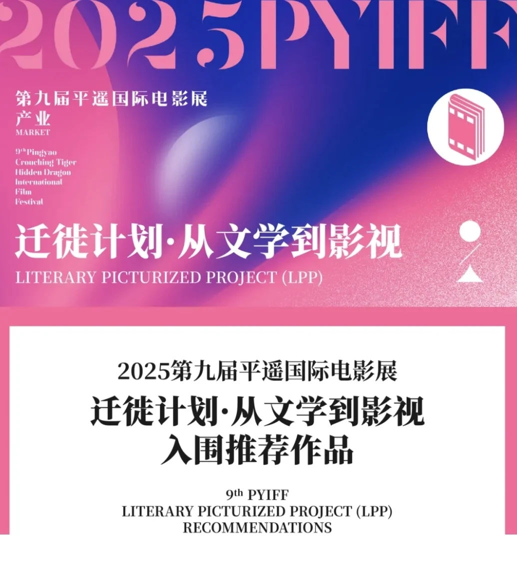 15部文学作品入围第九届平遥国际电影展