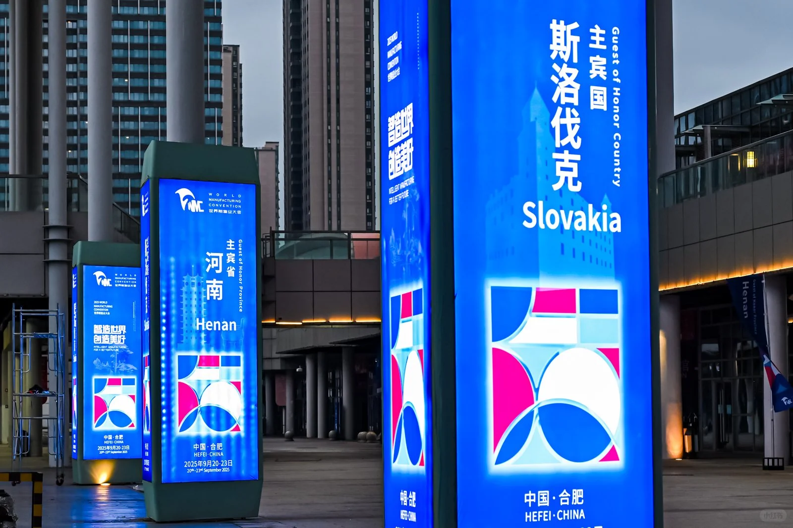 世界制造业大会-智能机器人群英会