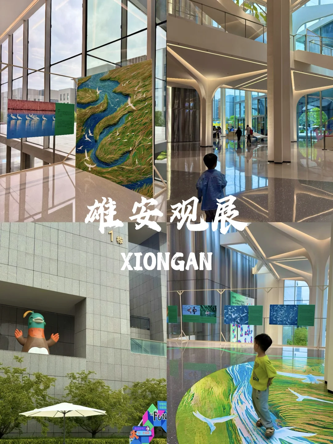 解锁未来生活|雄安设计周