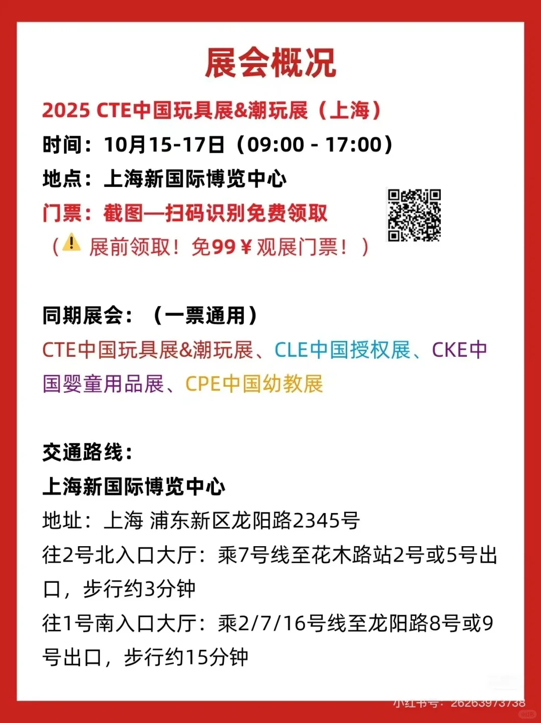 中国玩具展&潮玩展 来打卡咯