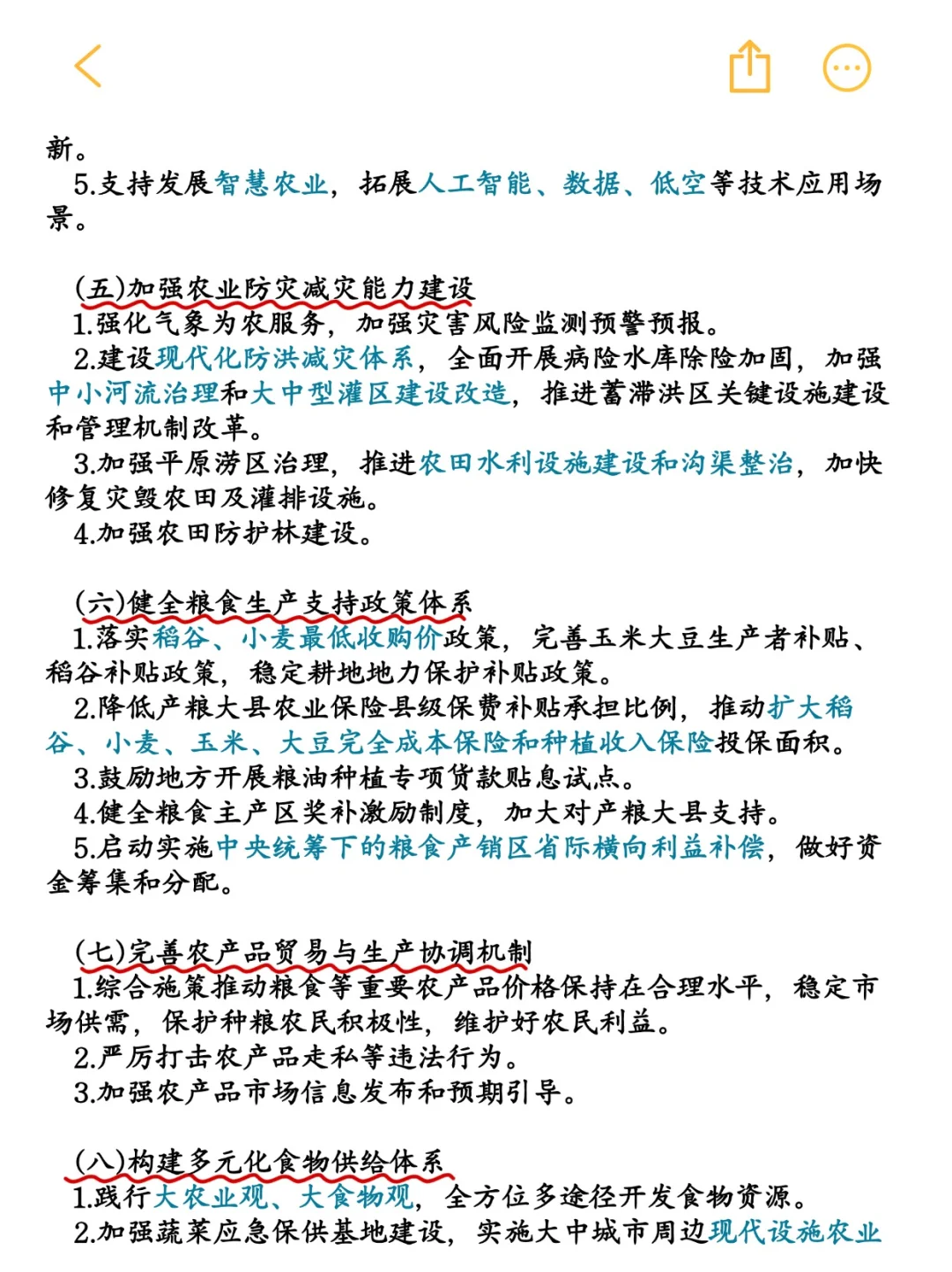 2025中央一号文件必背知识点汇总❗