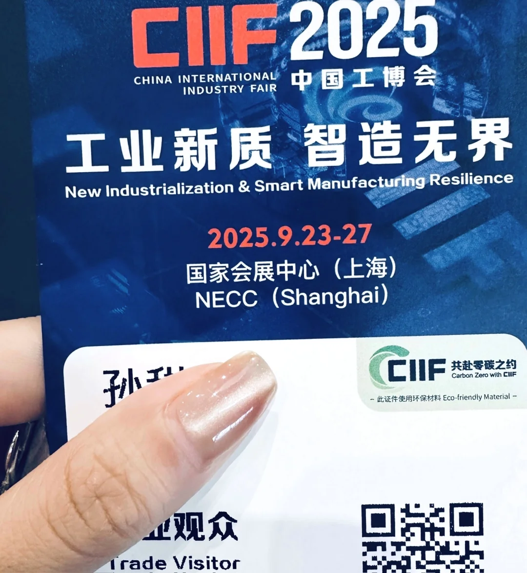 记录来看展会啦