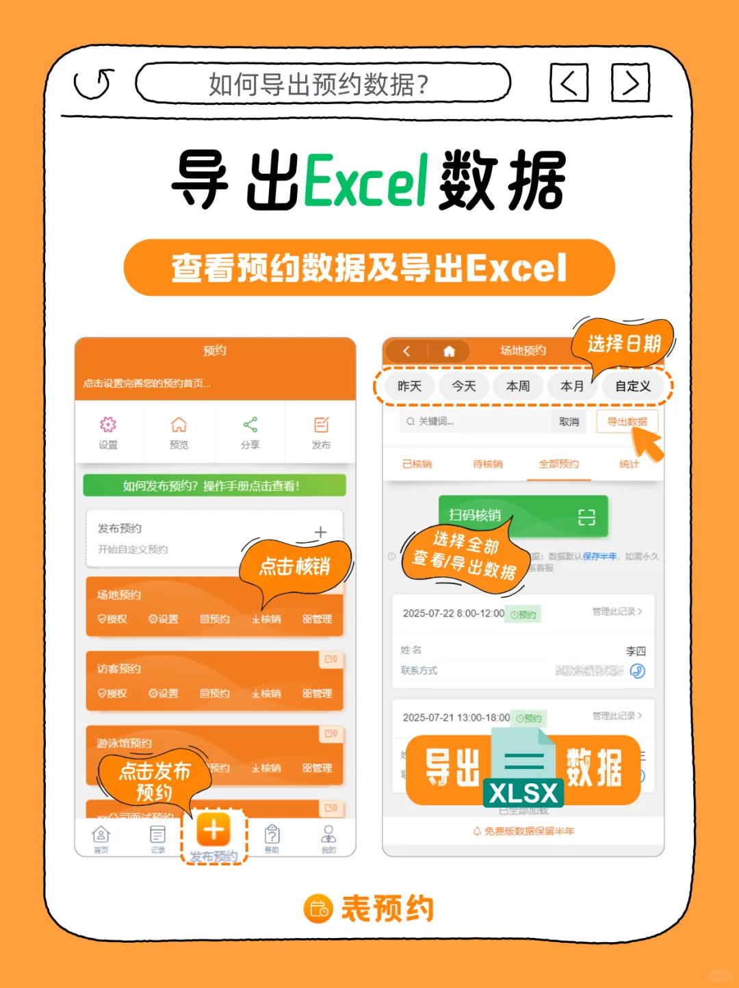 ?三步搞定活动预约!活动管理人神器?