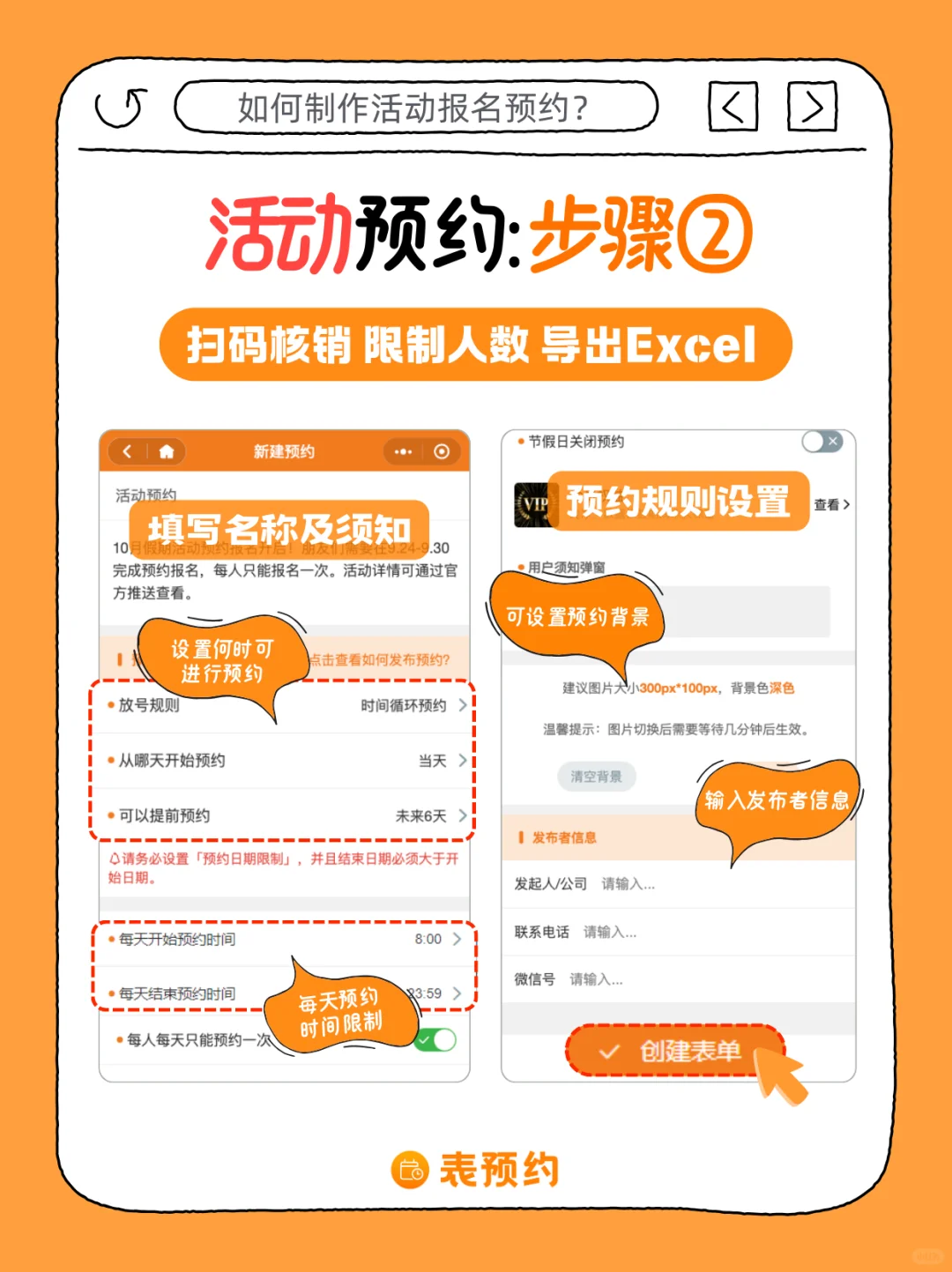 ?三步搞定活动预约!活动管理人神器?