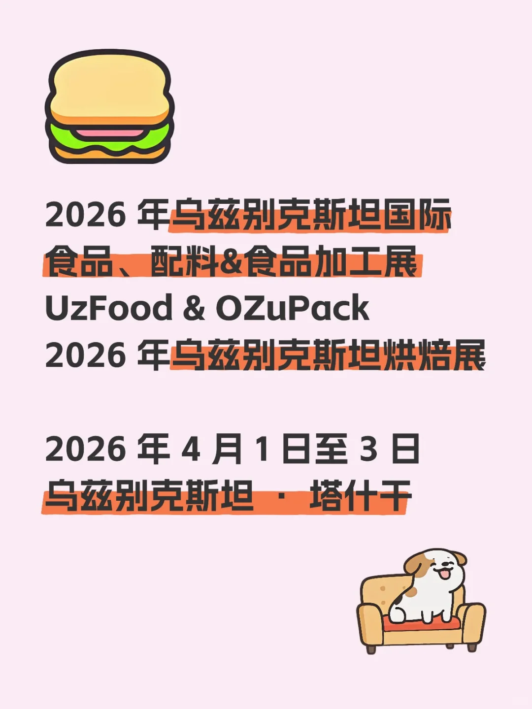 26年4月乌兹别克食品配料烘焙包装展
