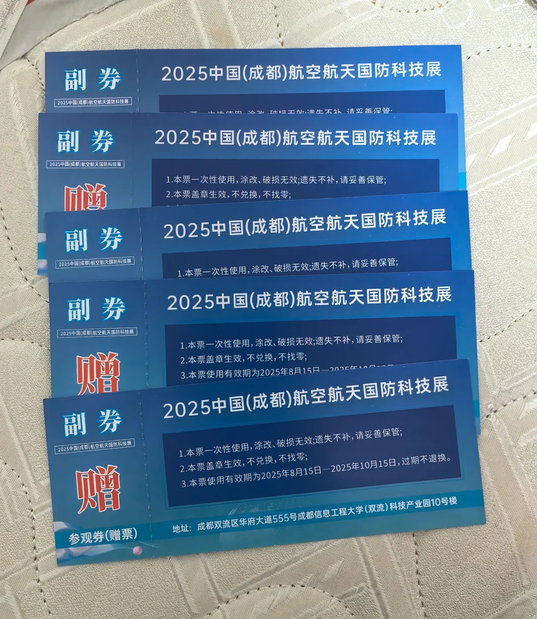 2025中国成都航空航天国防科技展✈️