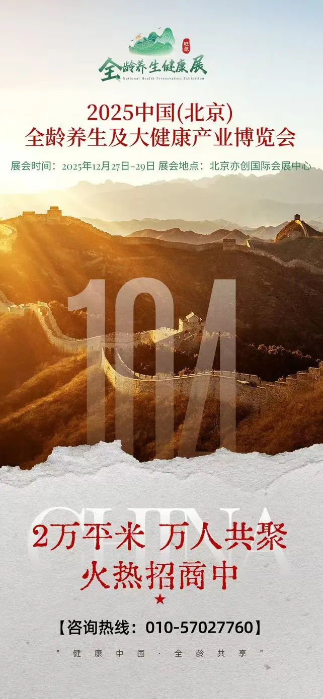 大健康展会欢迎您