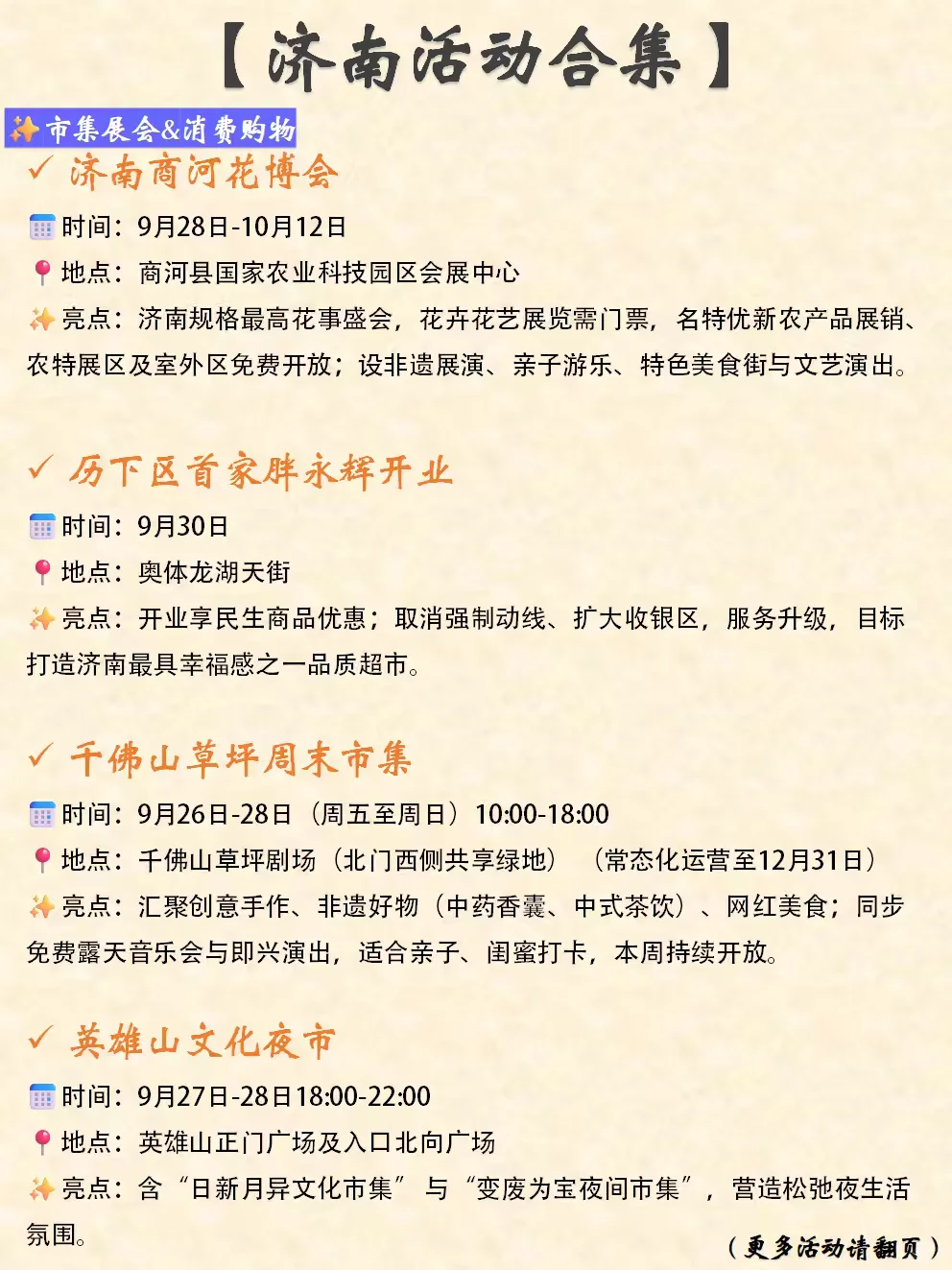 济南本周末&近期活动合集(9.27-9.28)