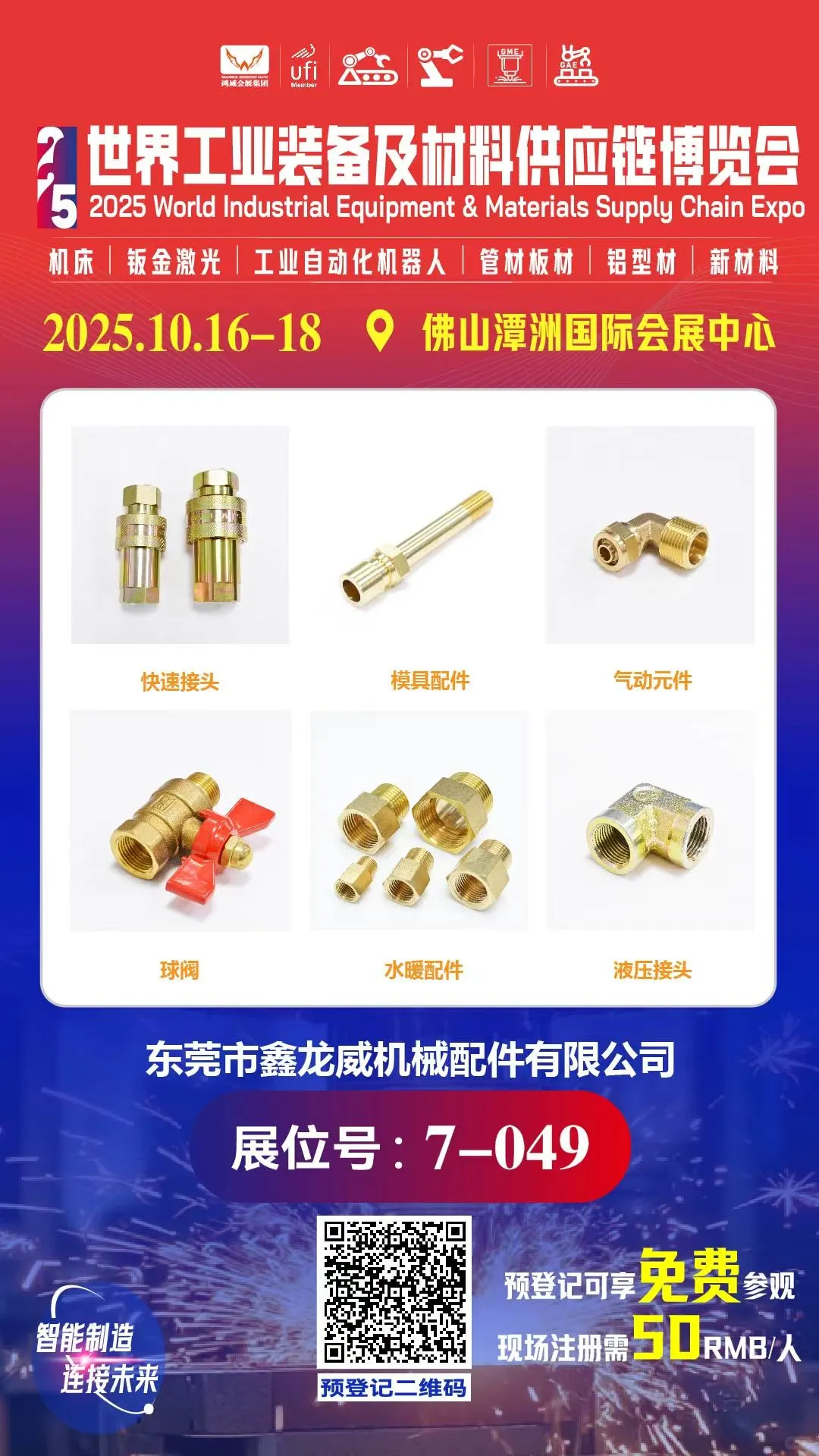 倒计时30天！佛山工业装备展10月16日开幕