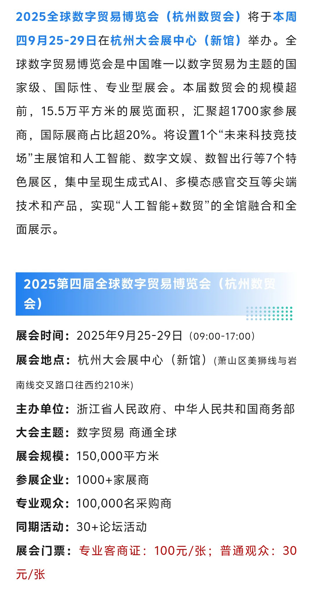 2025杭州全球数字贸易博览会门票+展商+地点