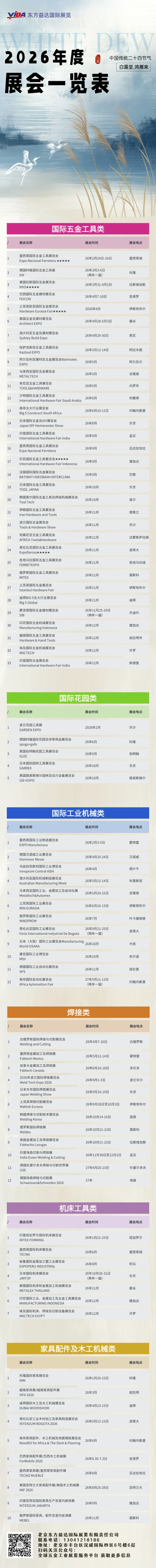 26年展会计划表