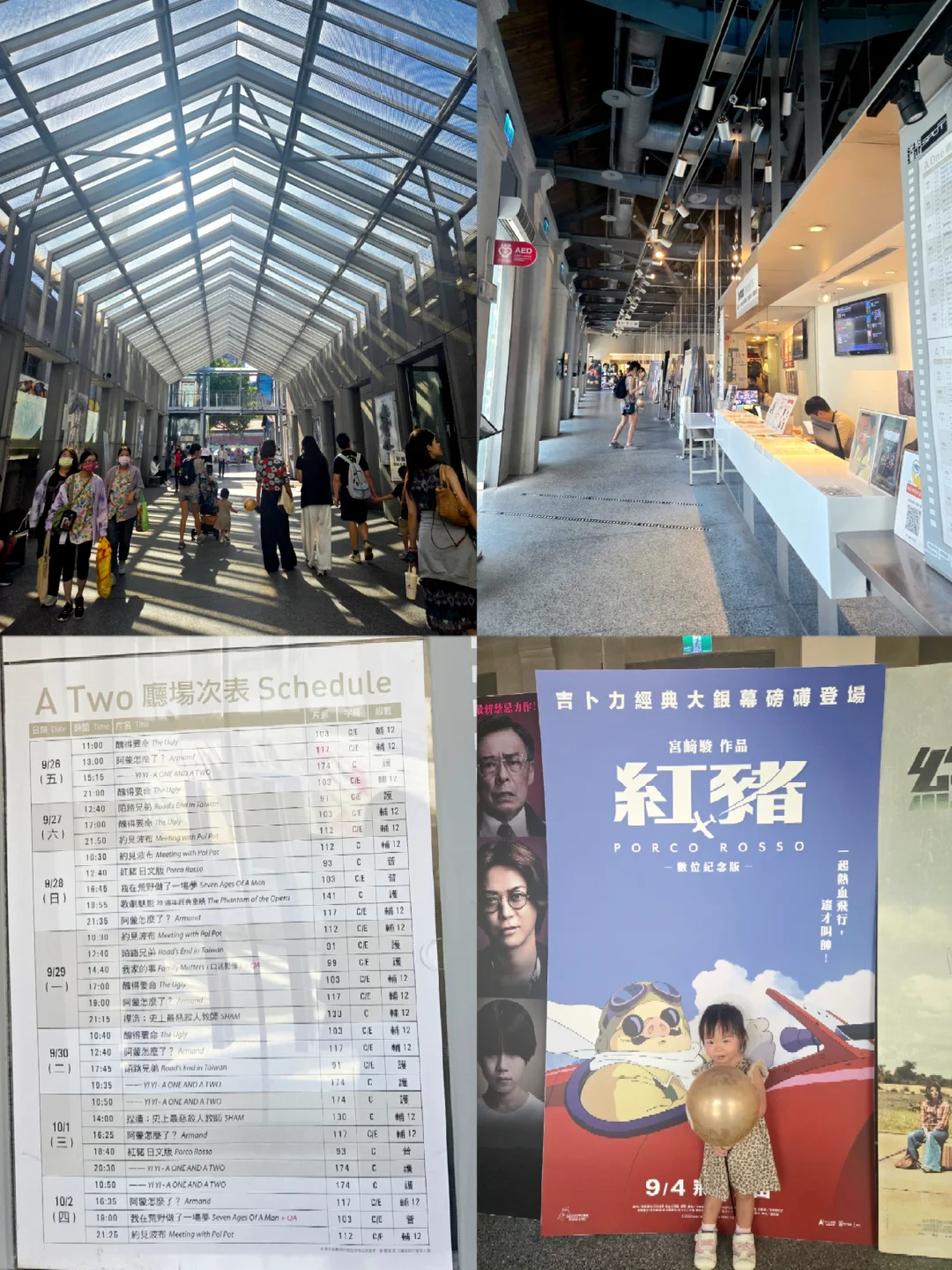 台北必逛?华山文创园区全攻略❗溜娃也OK