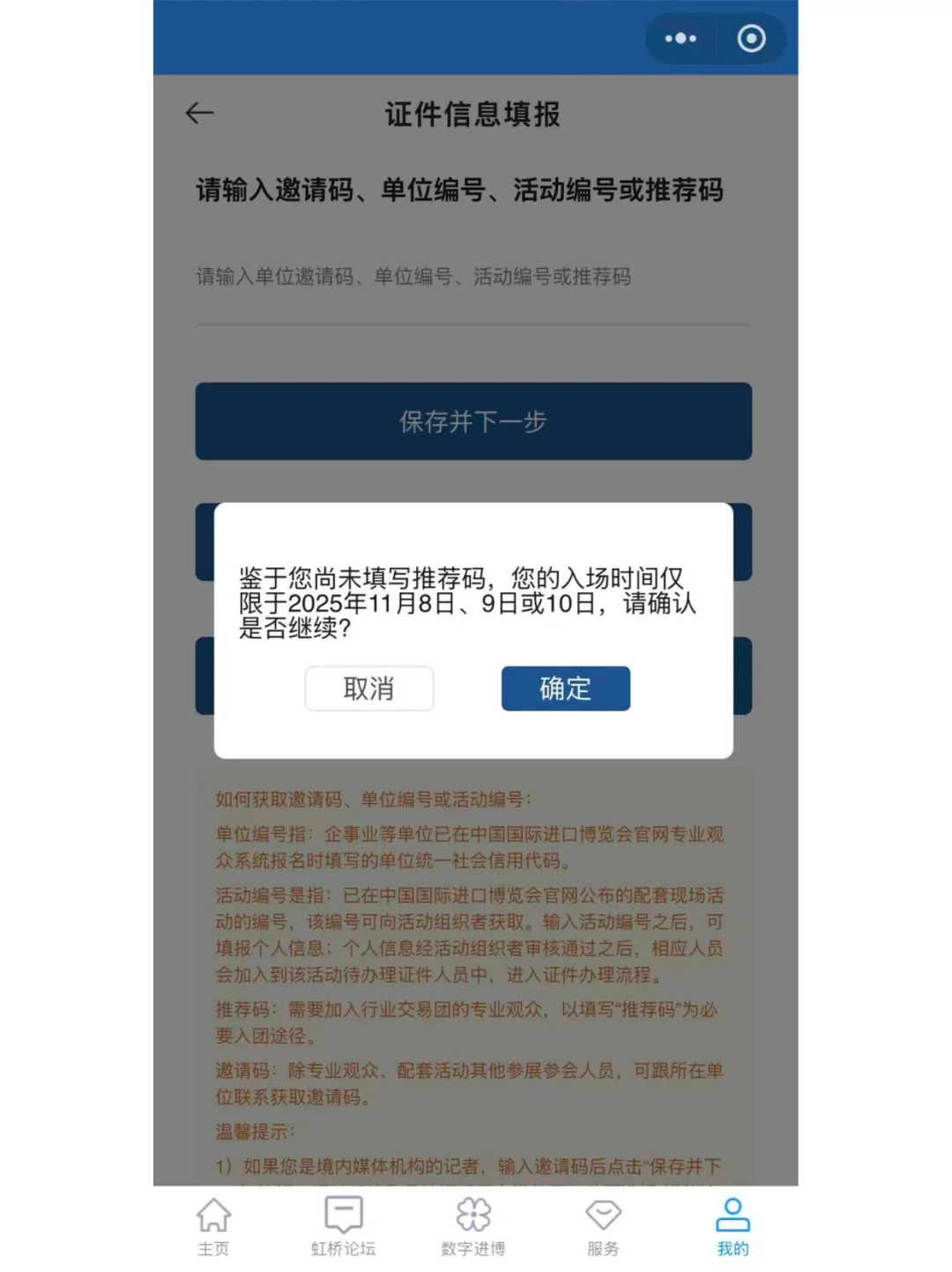 2025上海进博会个人参观报名注册流程