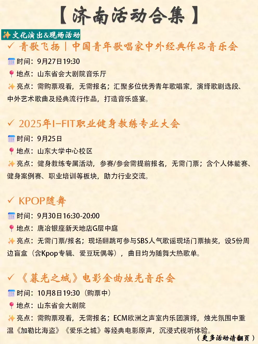 济南本周末&近期活动合集(9.27-9.28)