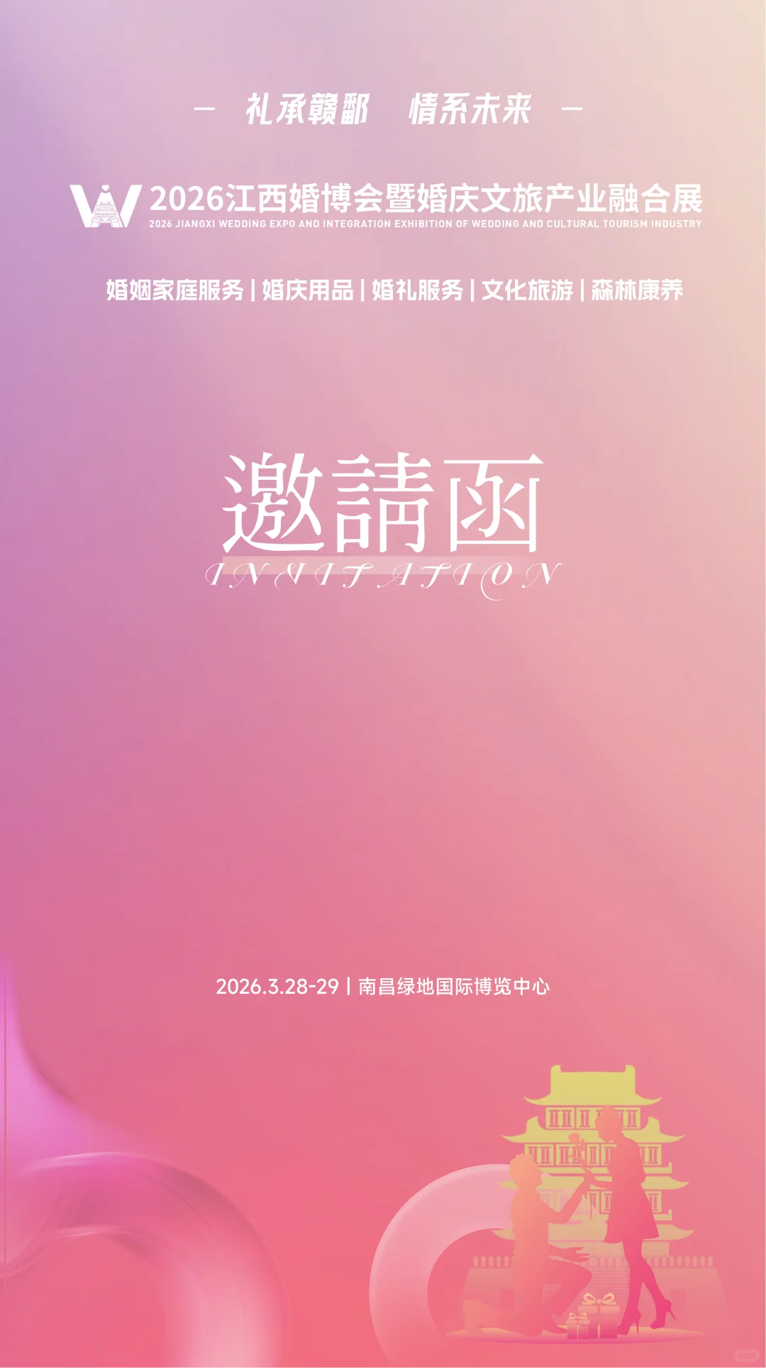 备婚少花冤枉钱!婚庆+文旅来这一站式采购